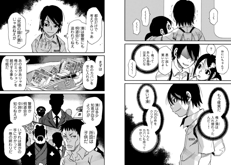 完結 水溜まりに浮かぶ島 あらすじ ネタバレ 最終回衝撃の結末 ナピログ