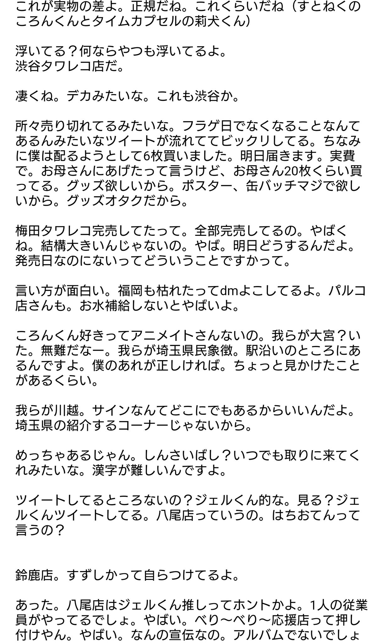 ダンディ うらら ころんくん ツイキャス 1 14 ジェルくん激推しのアリオ八尾店さんのコーナーを見て ころんくんに対するものがないかdmで募る 19年6月時点ではころんくんのことを推していたタワーレコード川崎 今年の様子を見て 僕推してた子