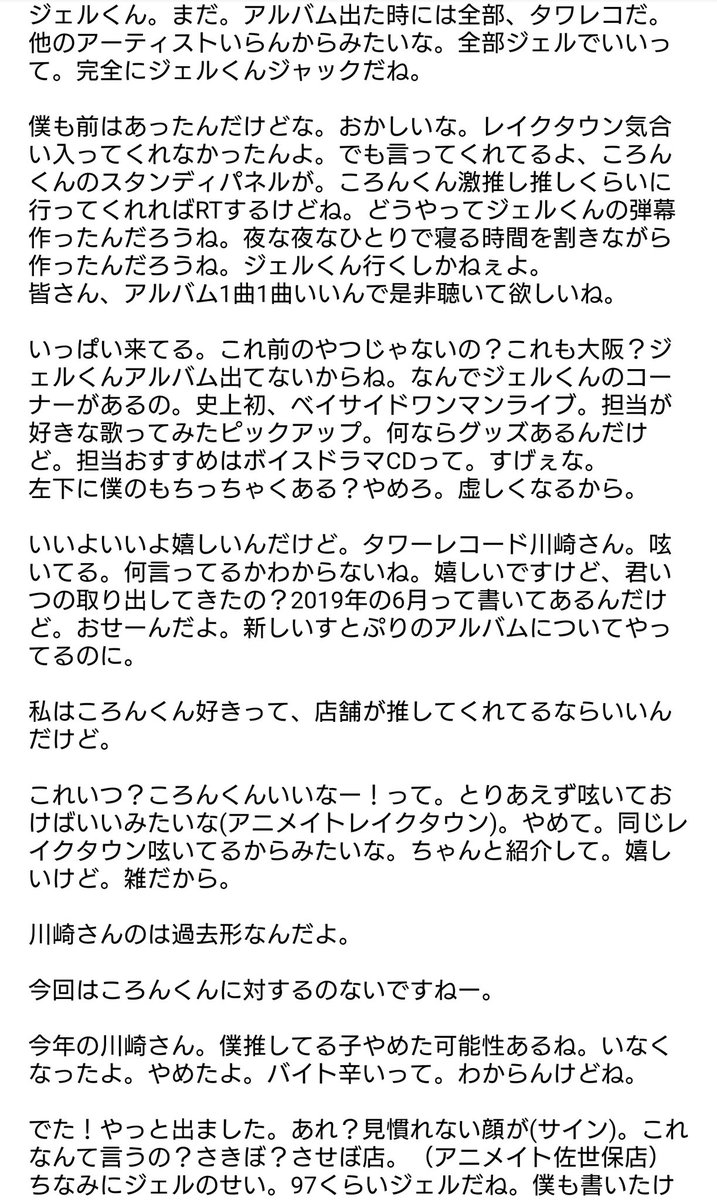 くん ツイキャス ころん あまあまなころんくん