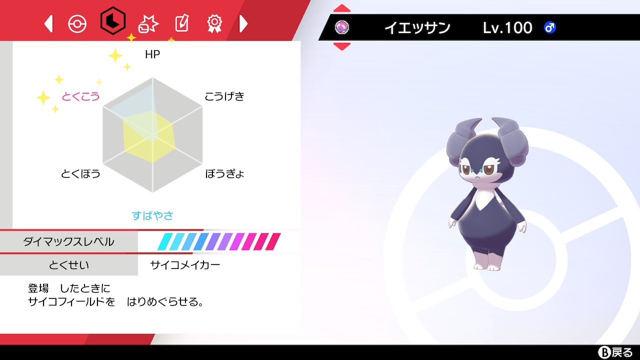 マ イン 髭 雑多 万能エスパー イエッサン ぼうじんゴーグル トリル指導の先発エース兼アンチトリル フィールド込みのc特化サイキネは生半可な受けを許さない マジカルフレイムは対はがね想定だが 確定cダウン効果に頼る場面もしばしば ポケモン剣盾