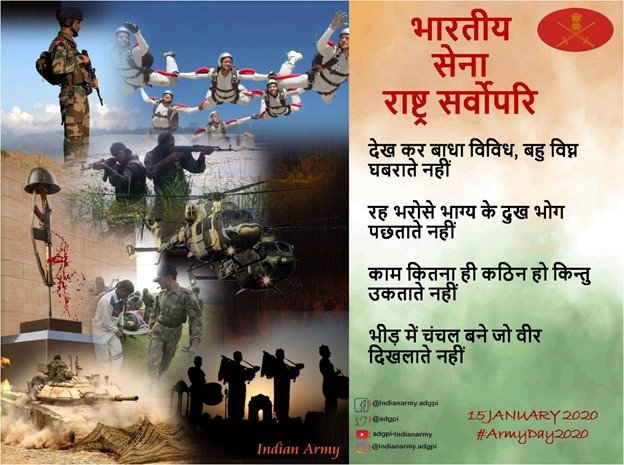 SUNILDHAKA_IN's tweet photo. 15 जनवरी,
#भारतीय_थल_सेना_दिवस
आप से है हम✨✨
#15_january
#ArmyDay
#indianarmyday https://t.co/WGLpknU99w