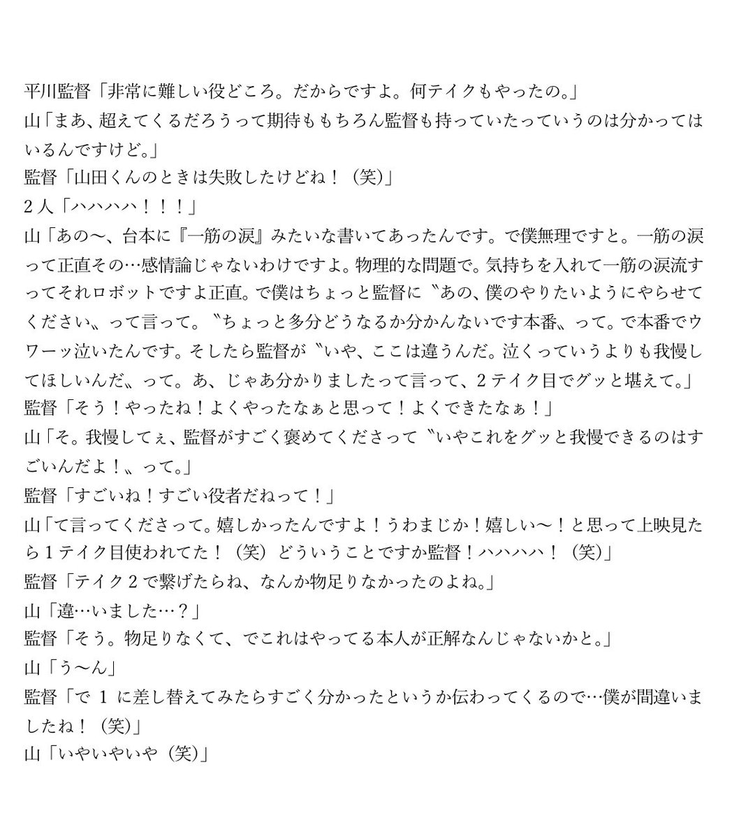 000_futaba's tweet photo. 〈山田涼介のANN 1/14〉
やまちゃん×平川監督  
これはちゃんと文字起こししておきたくて
#山田涼介ANN https://t.co/Q4jRnjlsOX