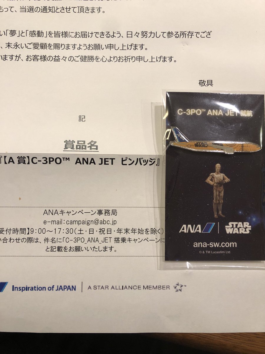 enjoy_free_time's tweet photo. C-3PO™ #ANAJET  ご搭乗 #キャンペーン 

【特賞】アンソニー・ダニエルズ氏直筆サイン入り 1:200 C-3PO™ ANA JETモデルプレーン（3名様）
【A賞】C-3PO™ ANA JET　ピンバッジ（30名様）
【B賞】C-3PO™ ANA JET　フリクションボール（300名様）

A賞当選しました https://t.co/3GH5Euyrdm