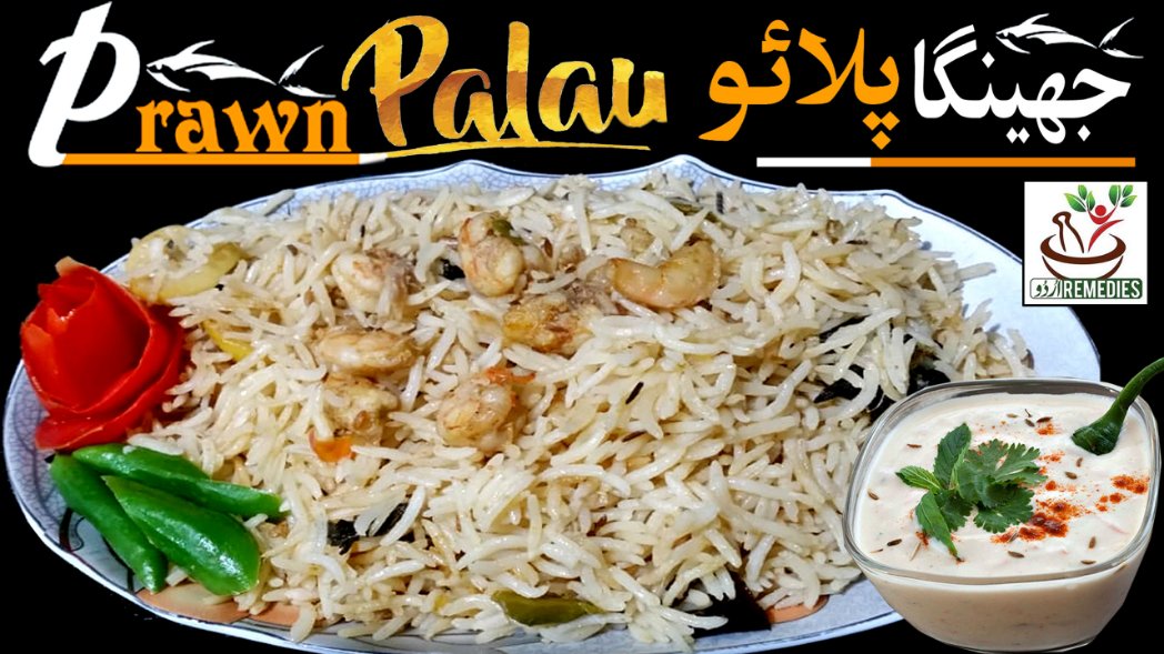 RemedyUrdu's tweet photo. رسیلی اور ذائقہ سے بھرپور ”جھینگا پلاﺅ“ آج ہی گھر پر تیار کیجئے
👉 Watch Video: https://t.co/5YHaVl4Nni
#Prawns #Shrimp #Pulao #Rice #Biryani #Jhinga #Jheenga #Seafood #Seafish #spicyprawn
#tasty #Kitchen #Cooking #Food #Recipes #Totkay #Tips #URDUREMEDIES https://t.co/YxidRUUo6N