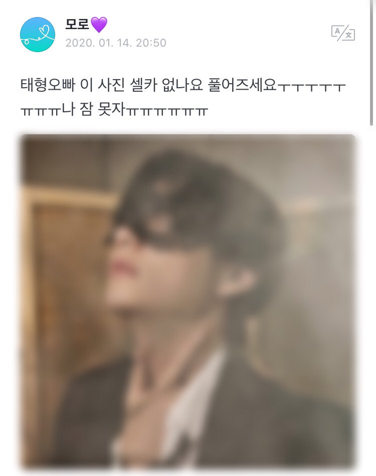 ARMYFRANCE_'s tweet photo. [@BTS_twt x #WEVERSE]

「140120」 V 🐯

👤 Taehyung oppa, as-tu cette photo en selfie ?? S'il te plaît publie-la ㅜㅜㅜㅜㅜ je n'arrive pas à dormir

🐯 Attend deux secondes https://t.co/ieR6yLLQTR