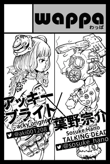 2/9のコミティア131、あきさん(@aki001208)と二人で参加です。
■スペース「き01a」
■サークル名「童wappa」

宿題の終わってない8月31日の童のように、二人とも何ひとつ手をつけておりません。
間に合わなかったら、ブースでにこにこしてます。 