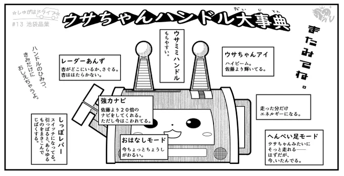 今週もご覧頂きありがとうございました!
ドラえもん大事典リスペクトから、エンドカードです!
あそこが、空欄なのわかりますか?
それではまた来週!(佐藤P)
#しゅがドラ 