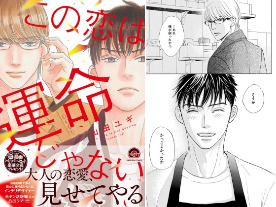 人気トレンド この恋は運命じゃない 山田ユギ 驚きの安さ