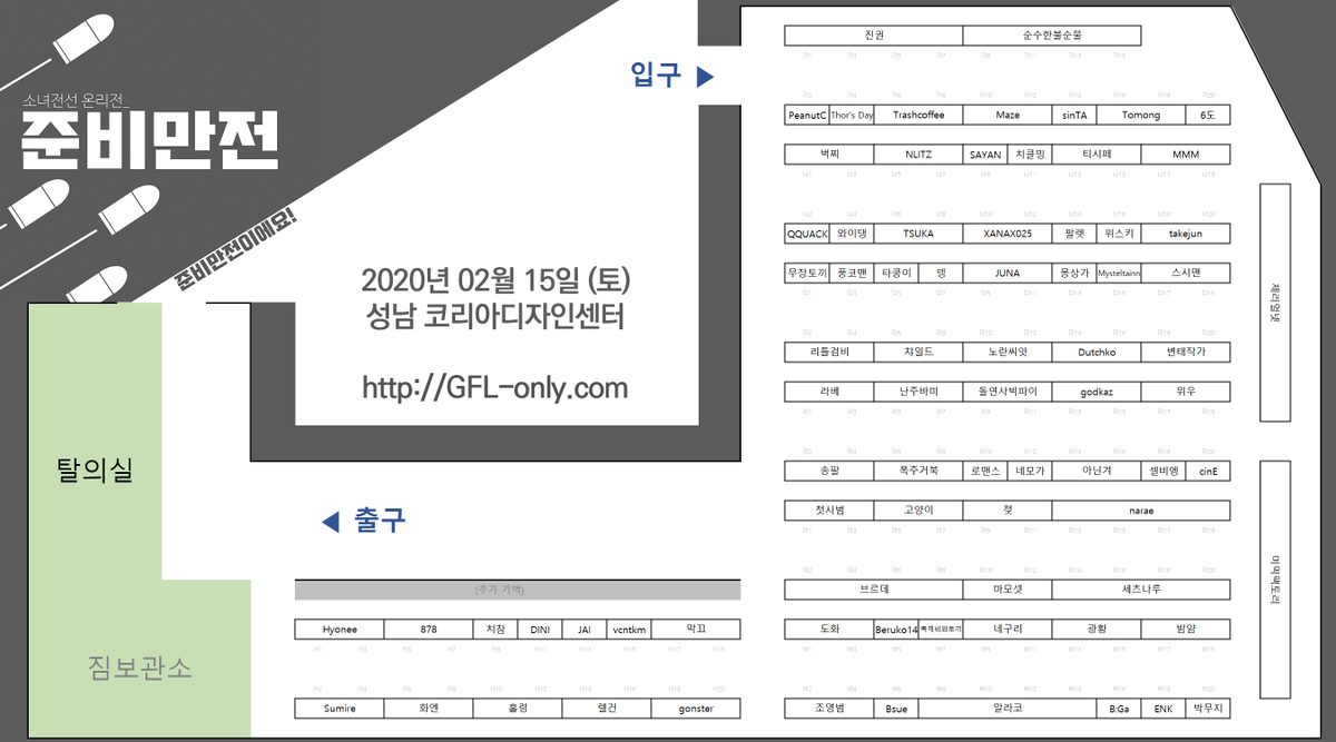 GFL_LockNLoad's tweet photo. 소녀전선 온리전 [준비만전]

부스 배치도를 공개합니다! https://t.co/2h2Dj56MwD