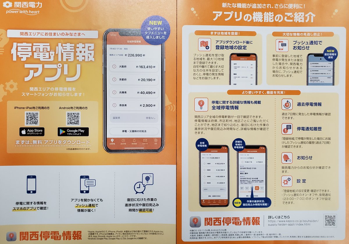 電力 停電 関西