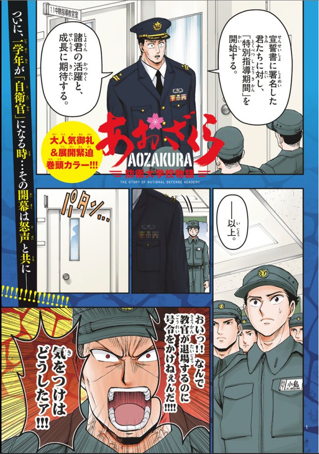 Weekly Shougakukan Edition Aozakura Bouei Daigakkou Monogatari Color Page 1 2 少年サンデー