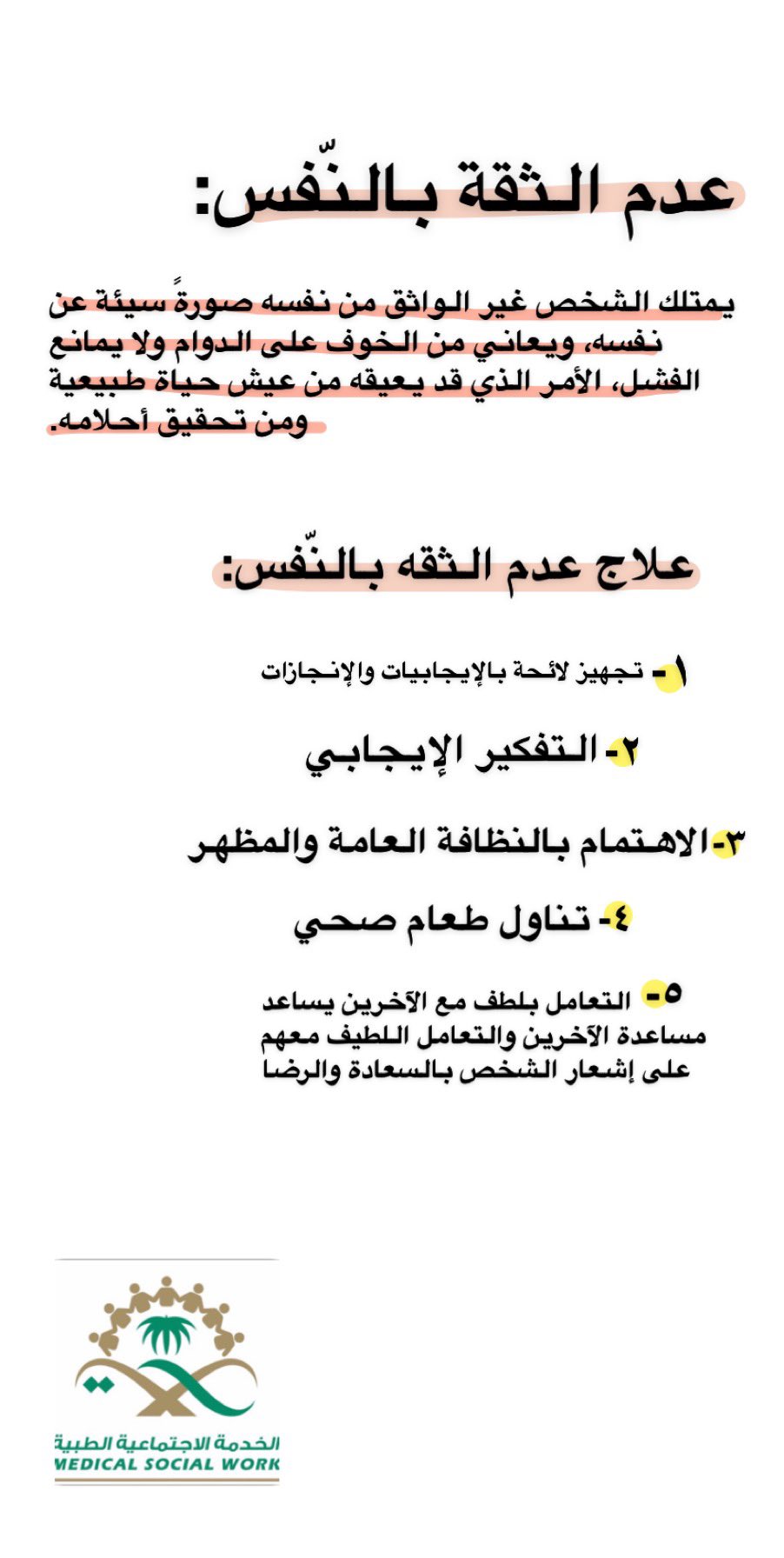 الخدمة الاجتماعية الطبية On Twitter الثقة بالنفس منبرا للفرد في مجتمعه