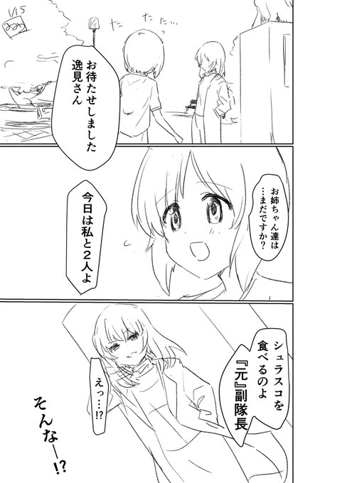 #1日1絵 夜中唐突に描きたくなったので今日は漫画で(1/2)
#ガルパン #西住みほ #逸見エリカ 