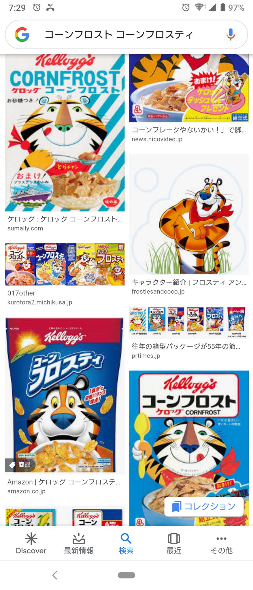 ぎんかび ミルクボーイで一躍時の人になった コーンフレーク ですが ネタの中に出てくる赤いスカーフしたトラのキャラクター が出てくるのは コーンフロスティ 若しくは コーンフロスト で コーンフレーク といえばニワトリのロゴ T