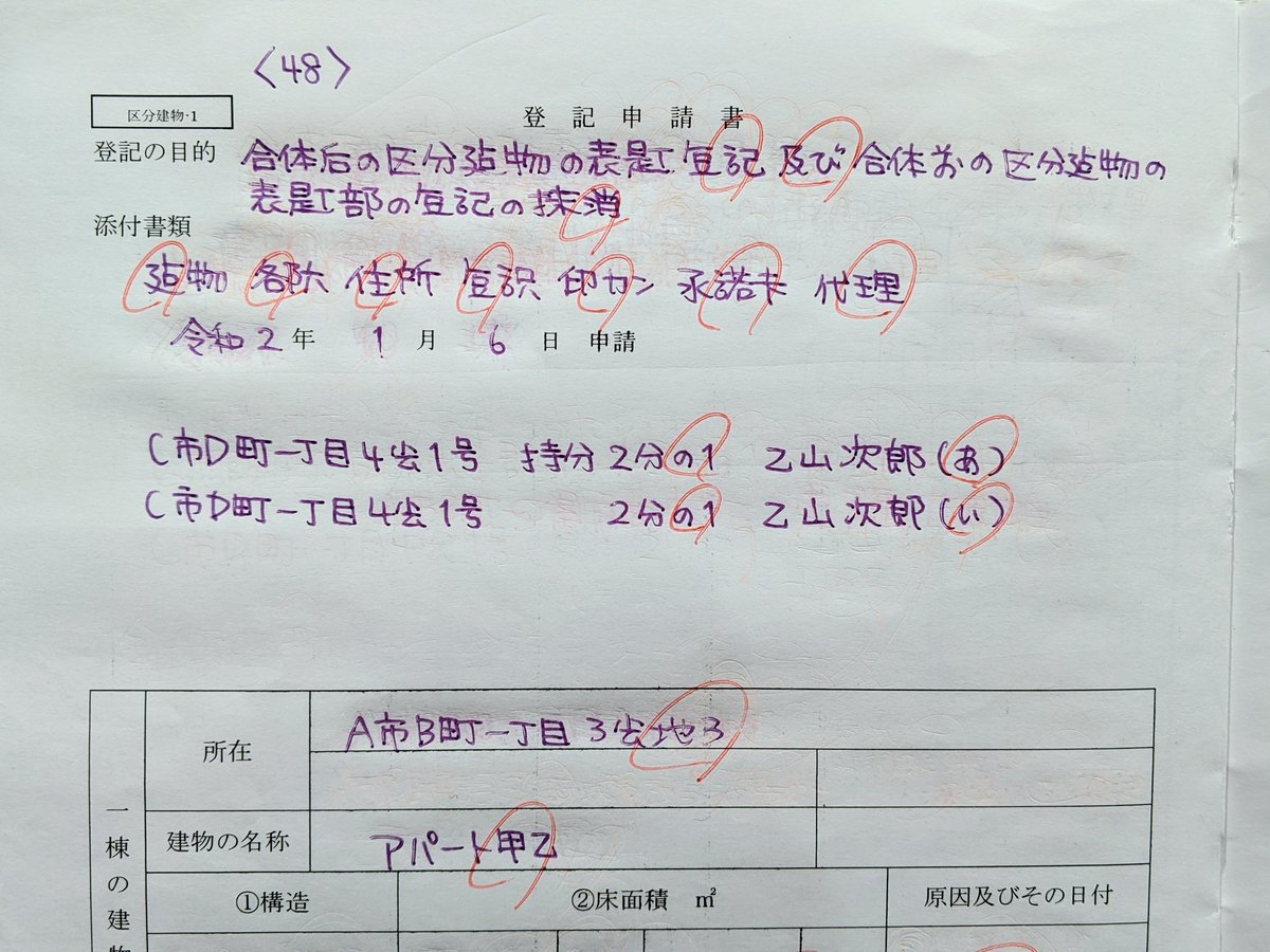 お勧めの勉強法が1つだけありました。申請書の練習法です。申請書は