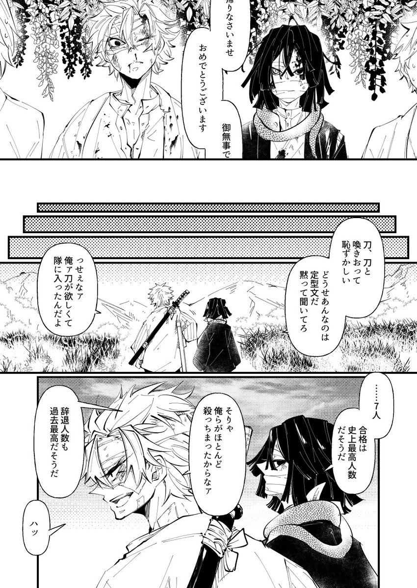 実弥と伊黒さんの選抜試験マンガ3/3(終) 