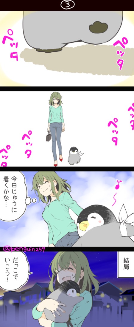 #ペンペンとおねえさん 
