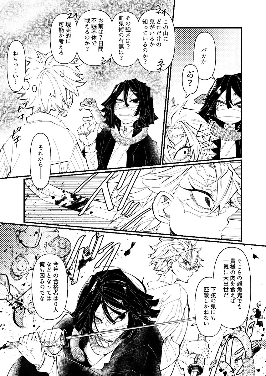 実弥と伊黒さんの選抜試験マンガ2/3 