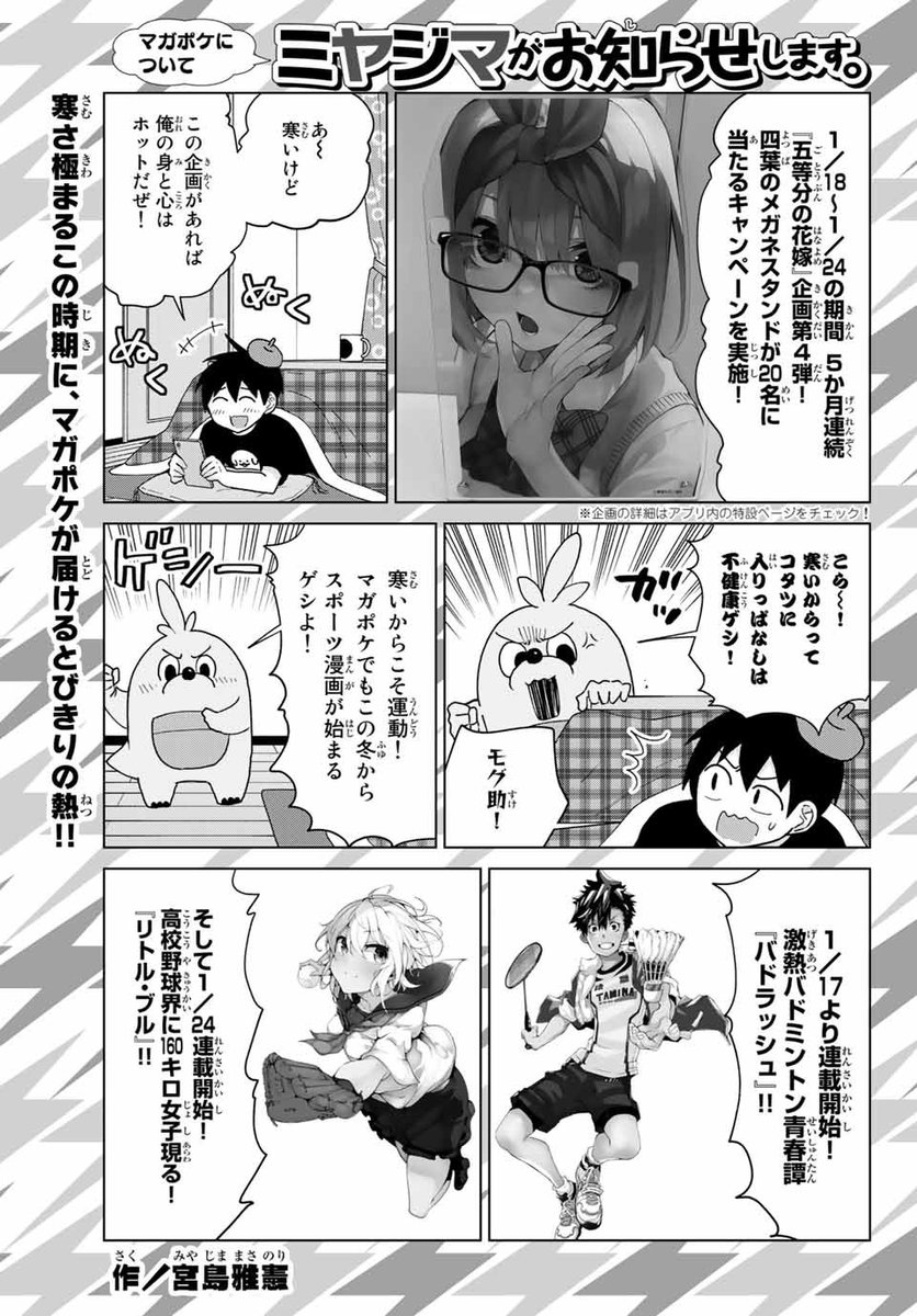 五等分の花嫁 マガジン 当選品 下敷き メガネスタンド 四葉 www.arola.es