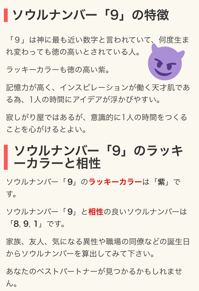 ソウル ナンバー 年 ソウルナンバー9の運勢を占いました