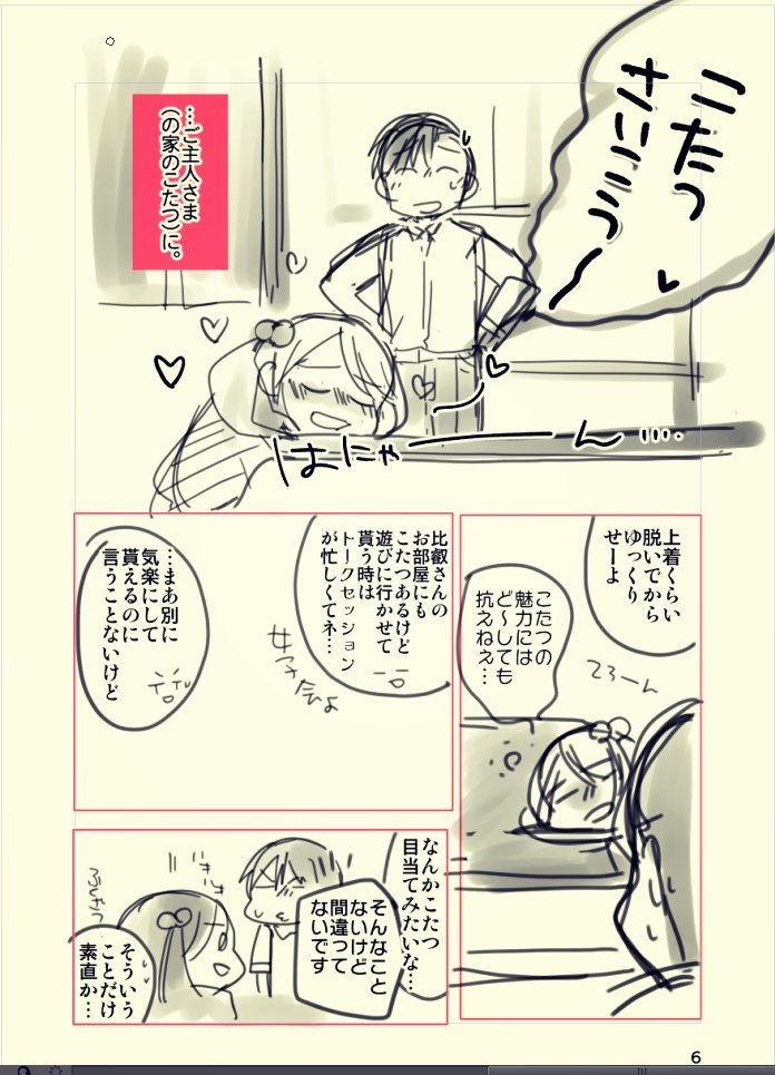 ネームつづき。こんな感じの流れでまったり冬時間を過ごすお話です 