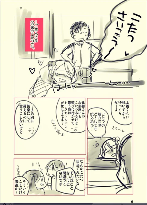 ネームつづき。こんな感じの流れでまったり冬時間を過ごすお話です 