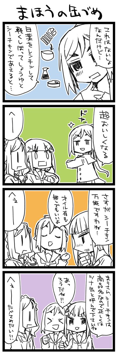 温度差やっべ!なほぼ日ラ!+サンシャイン4コマ1161本目です。三年生(かなダイまり) #なかよしあくあさんねんせい 