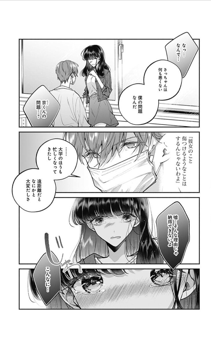 「さっちゃん、僕は。」17話更新しました!別れ話の続きです。よろしくお願いいたします。 https://t.co/xeN7un1Xm8 