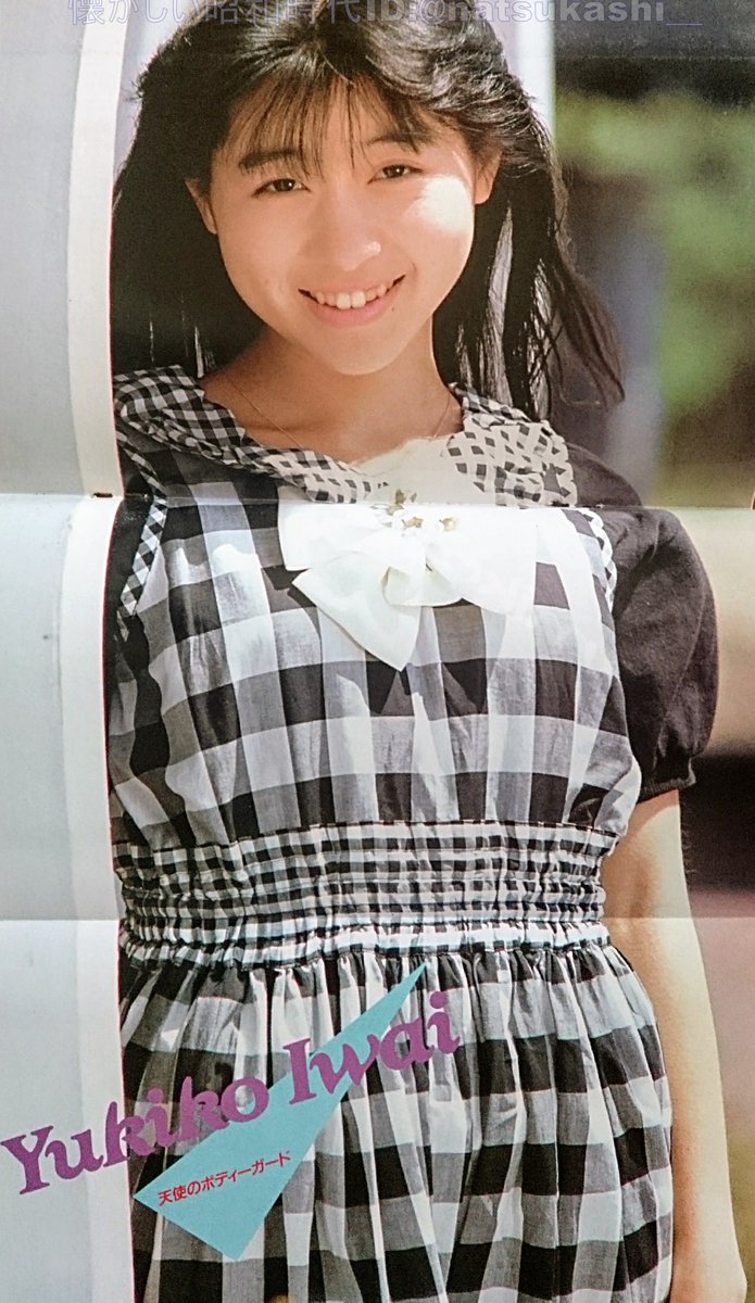 懐かしい昭和時代 岩井由紀子 ゆうゆ ダンク 1987年 昭和62年 6月号 ゆうゆ 昭和 懐かしい昭和時代 岩井由紀子 ゆうゆ ダンク 1987年 昭和62年 6月号 ゆうゆ 昭和