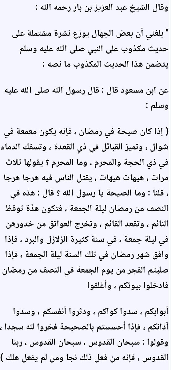 محمد الخثعمي A Twitter هذا الحديث لا يتعلق بالجينات لا من قريب ولا من بعيد فالحديث يتحدث عن تمايز القبائل في شهر واحد فقط وهو ذو القعدة ويحدث هذا بعد الصيحة في