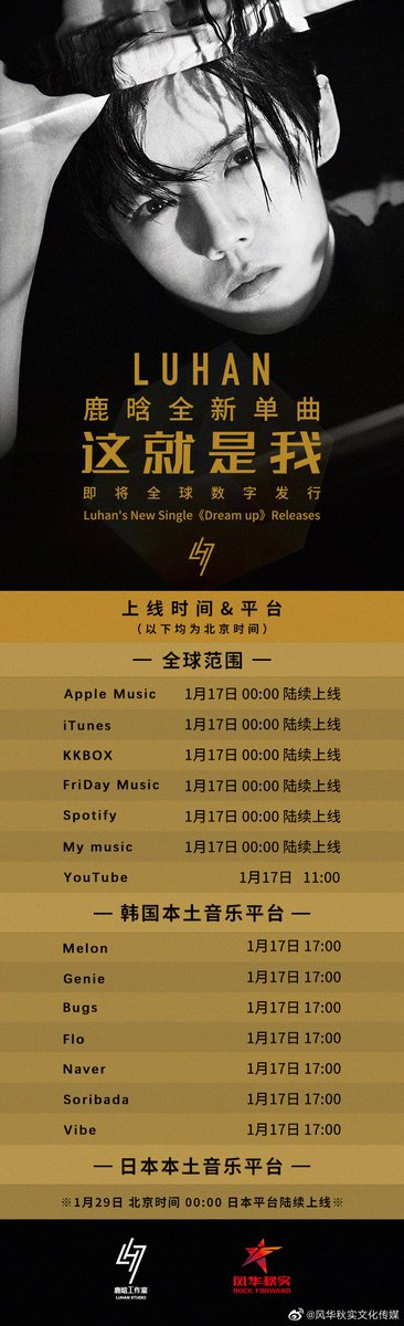 luking0420's tweet photo. [INFO] Rock Forward's weibo updates: #LuhanDreamUp #LuHan 2020 Concert Tour promotional song 《这就是我 Dream Up》will be released worldwide on major music platforms staring in Jan 17th 0:00 CST. Let's look forward to the "forever hot-blooded, forever passionate" #SingerLuHan (1) https://t.co/Rp5FuguFjd