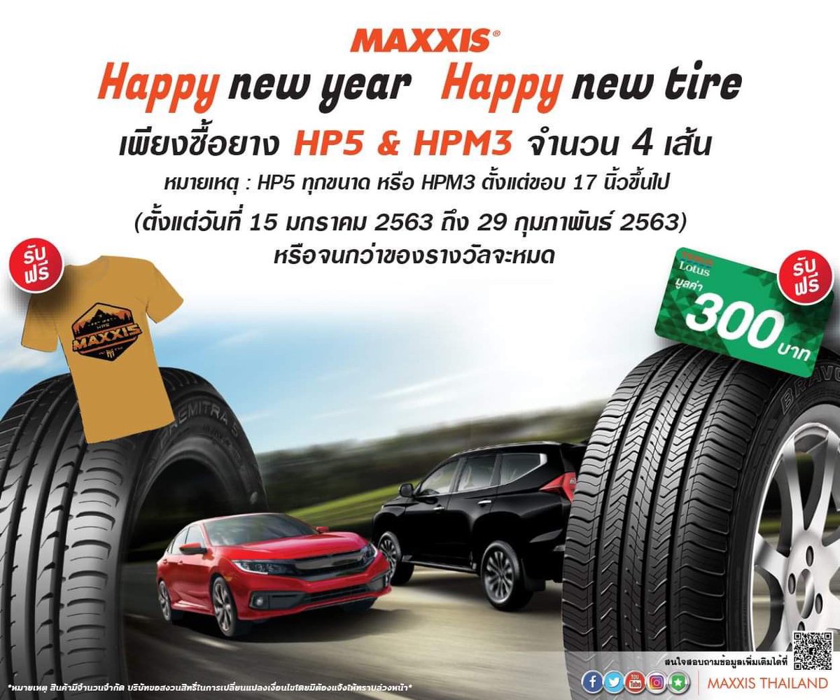 MaxxisTH's tweet photo. HAPPY NEW YEAR!! HAPPY NEW TIRE!! 🚘
กับโปรโมชั่นสุดพิเศษรับต้นปีแบบนี้
เพียงซื้อยาง HP5 หรือยาง HPM3 ครบ 4 เส้น
**HP5 ทุกขนาด หรือ HPM3 ตั้งเเต่ขอบ 17 นิ้วขึ้นไป
👇🏻
https://t.co/jtv6x7gbTg
#HP5
#PREMITRA5
#HPM3
#Maxxis
#MaxxisThailand
#PROMOTION
#โปรเลือกได้ https://t.co/nPEWYqvXmc