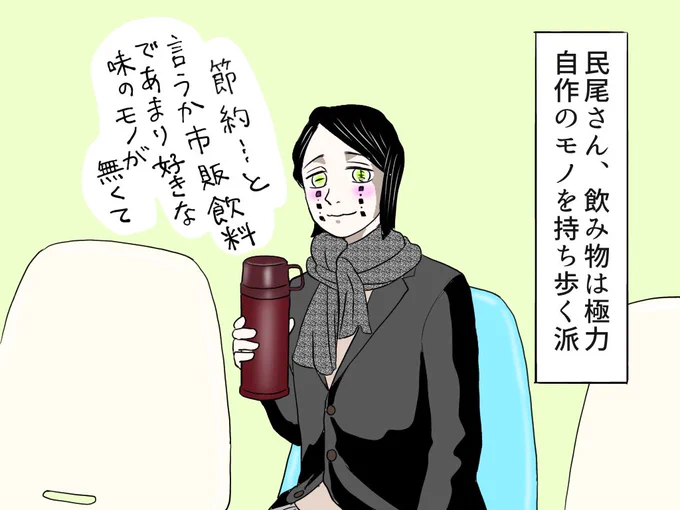 感覚が敏感なので飲食物や衣類の素材には拘ってしまう民尾さん。本人は神経質ぽくてちょっと恥ずかしいと思っている。 