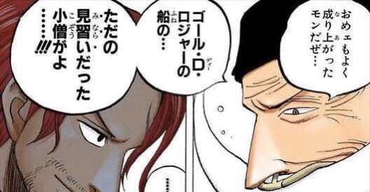 ワンピースシャンクスの年齢は 初登場時何歳だったか気になる やあ 僕の漫画日記