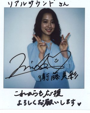 海外直送品 乃木坂46 衛藤美彩 チェキ 直筆サイン 源田壮亮の妻 mxmf
