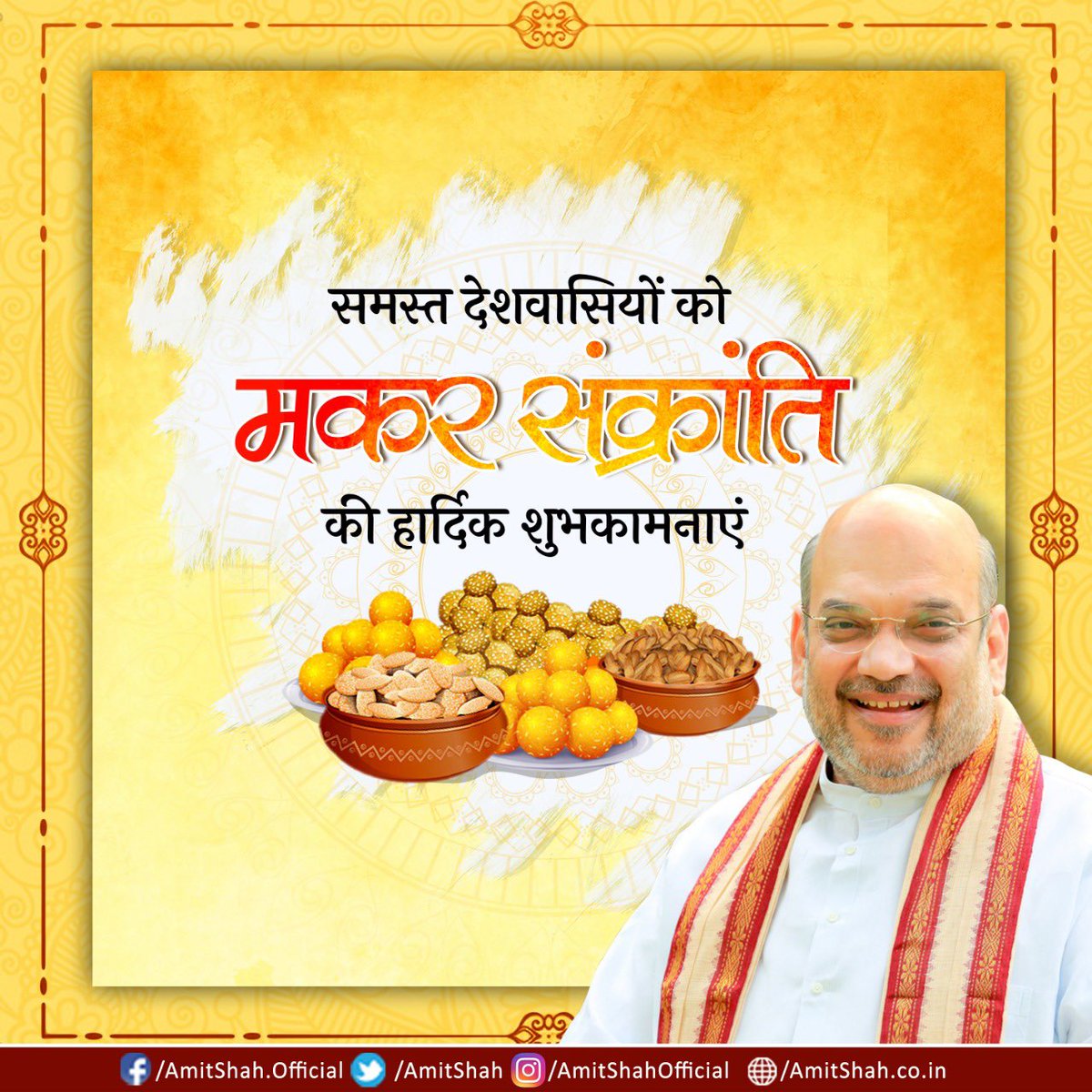 समस्त देशवासियों को मकर संक्रांति की हार्दिक शुभकामनाएँ।