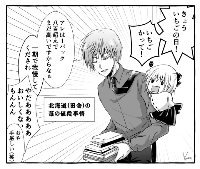【わんぱく幼女審神者と一期一振】
いちごの日で一期一振は絶対描こうと決めていた。多分、最終的に内番で苺を育て始める。それにしても北海道の苺高すぎない?私の地元だけ? 