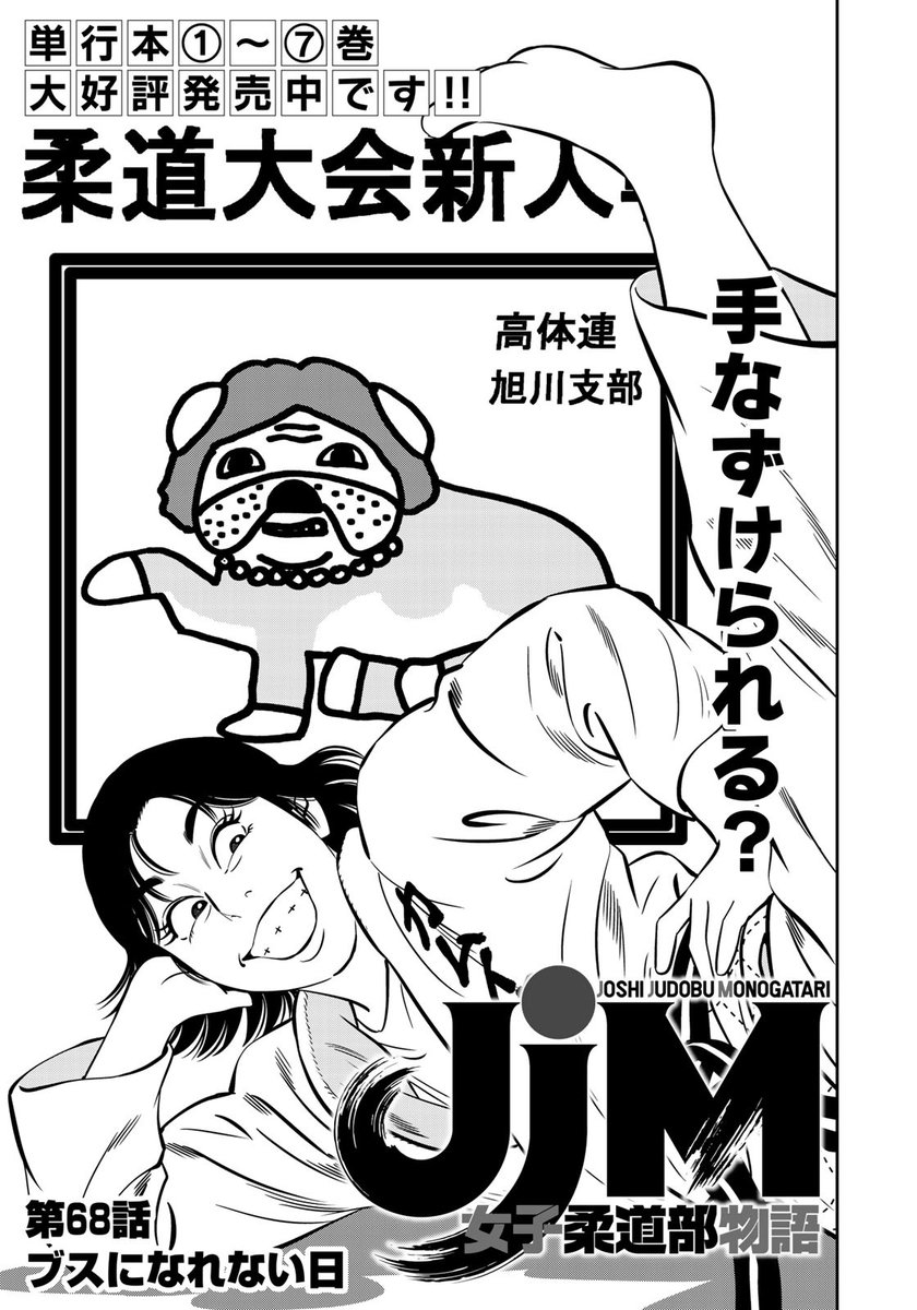 イブニング בטוויטר イブニング3号発売中 Jjm 女子柔道部物語 恵本裕子 小林まこと 旭川支部 柔道新人戦がスタート 女子61kg以下級に出場するのは 2年のえもと 1年の才木 Jjm 女子柔道部物語 恵本裕子 小林まこと T Co 3ruajvpepq イブニング בטוויטר イブニング3号発売中 Jjm 女子柔道部物語 恵本裕子 小林まこと 旭川支部 柔道新人戦がスタート 女子61kg以下級に出場するのは 2年のえもと 1年の才木 Jjm 女子柔道部物語 恵本裕子 小林まこと T Co 3ruajvpepq
