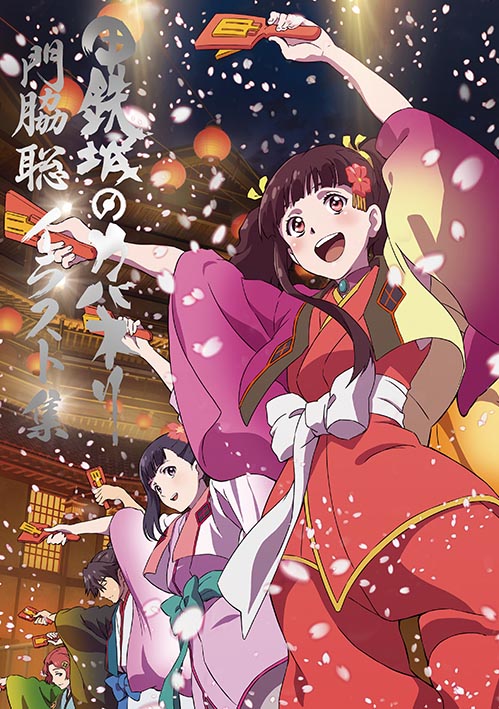 Wit Studio Witアプリ C97で先行販売した 甲鉄城のカバネリ 門脇聡イラスト集 予約受付を本日18時からスタート Wit公式twitter Instagramに投稿されたイラストを100点以上収録 全ページに門脇聡本人によるコメントが追加された見ごたえのある一冊 Wit Studio Witアプリ C97で先行販売した 甲鉄城のカバネリ 門脇聡イラスト集 予約受付を本日18時からスタート Wit公式twitter Instagramに投稿されたイラストを100点以上収録 全ページに門脇聡本人によるコメントが追加された見ごたえのある一冊