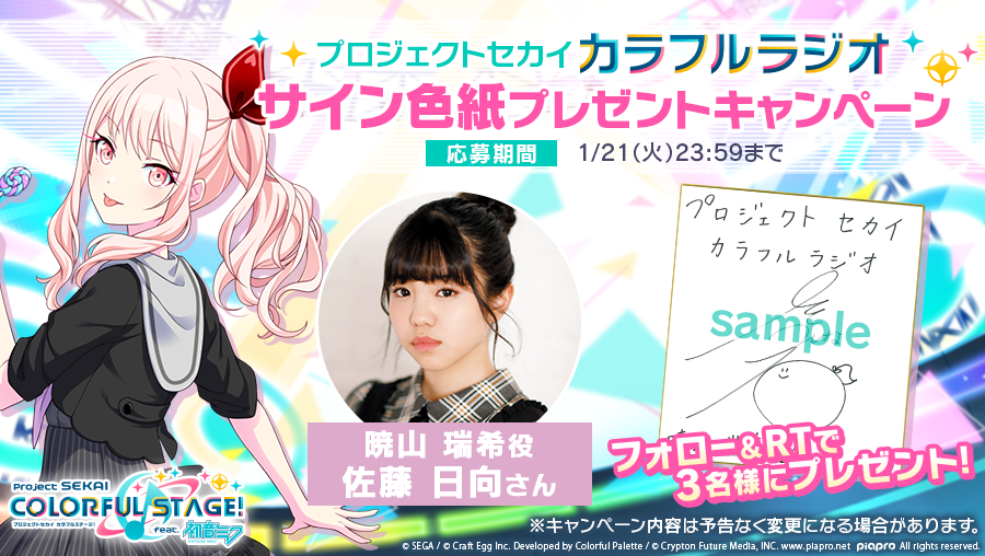 プロジェクトセカイ カラフルステージ！ feat. 初音ミク【プロセカ】 on X
