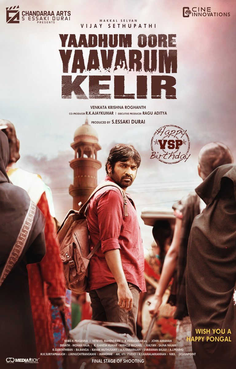 Makkal Selvan #VijaySethupathi

#YaadhumOoreYaavarumKelir

First Look Poster

Happy Pongal