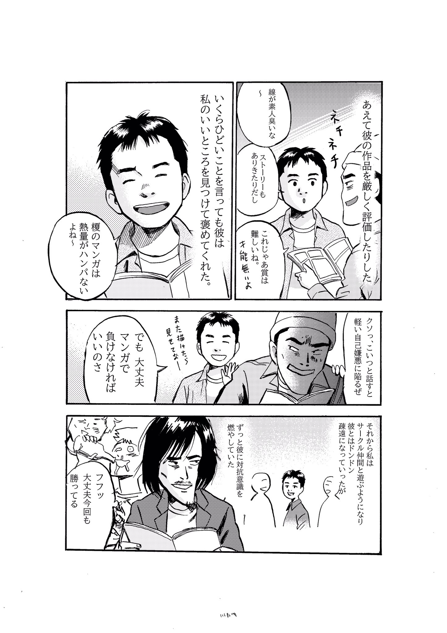 榎屋克優 いじめ探偵 やわらかスピリッツ 1 の恋 童貞の僕とアセクシャルな彼女 ピッコマで連載中 同級生の千葉君が亡くなって13年が経ちます 記憶がどんどん薄れていくので彼のことを漫画にしました 彼には才能がありました 犯人逮捕にご協力 榎屋克優 いじめ探偵 やわらかスピリッツ 1 の恋 童貞の僕とアセクシャルな彼女 ピッコマで連載中 同級生の千葉君が亡くなって13年が経ちます 記憶がどんどん薄れていくので彼のことを漫画にしました 彼には才能がありました 犯人逮捕にご協力