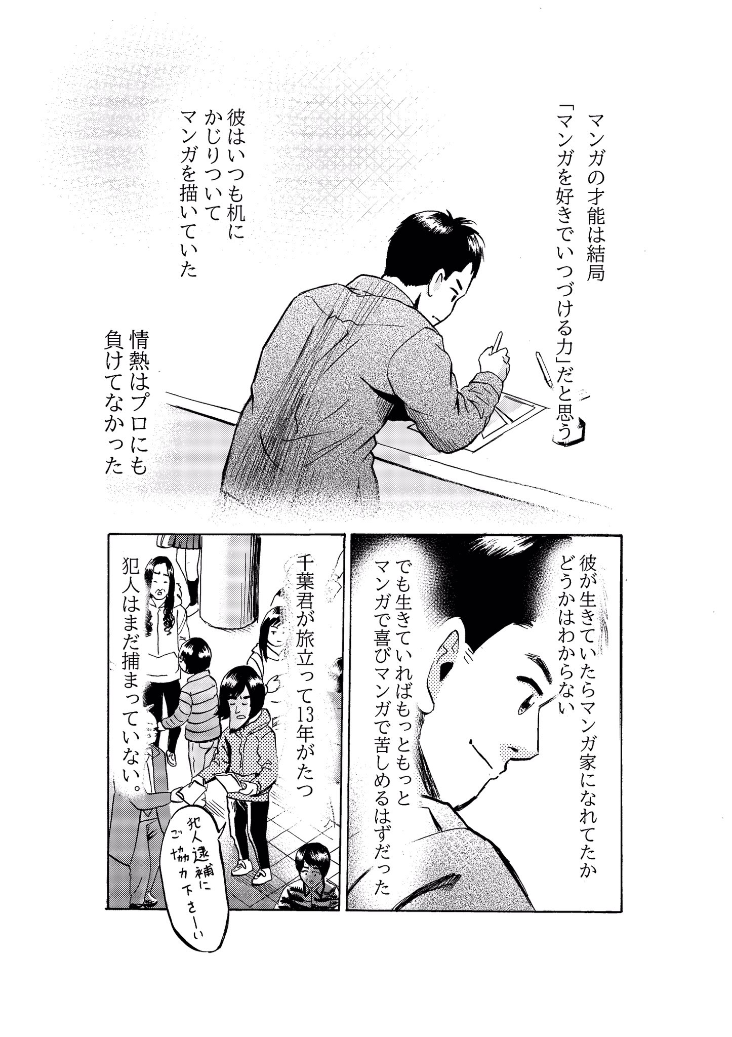 榎屋克優 いじめ探偵 やわらかスピリッツ 1 の恋 童貞の僕とアセクシャルな彼女 ピッコマで連載中 同級生の千葉君が亡くなって13年が経ちます 記憶がどんどん薄れていくので彼のことを漫画にしました 彼には才能がありました 犯人逮捕にご協力 榎屋克優 いじめ探偵 やわらかスピリッツ 1 の恋 童貞の僕とアセクシャルな彼女 ピッコマで連載中 同級生の千葉君が亡くなって13年が経ちます 記憶がどんどん薄れていくので彼のことを漫画にしました 彼には才能がありました 犯人逮捕にご協力