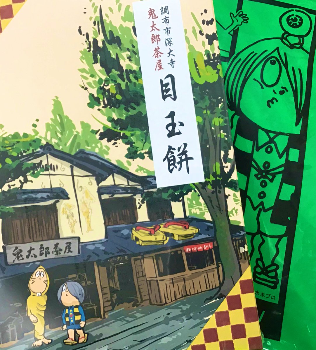 担当さんがお菓子を!下さったーーー!!鬼太郎だーー!嬉しい!
読者さんからの年賀状も受け取りました!有難うございます!寒中お見舞いをお返しするので待っていて下さい〜! 