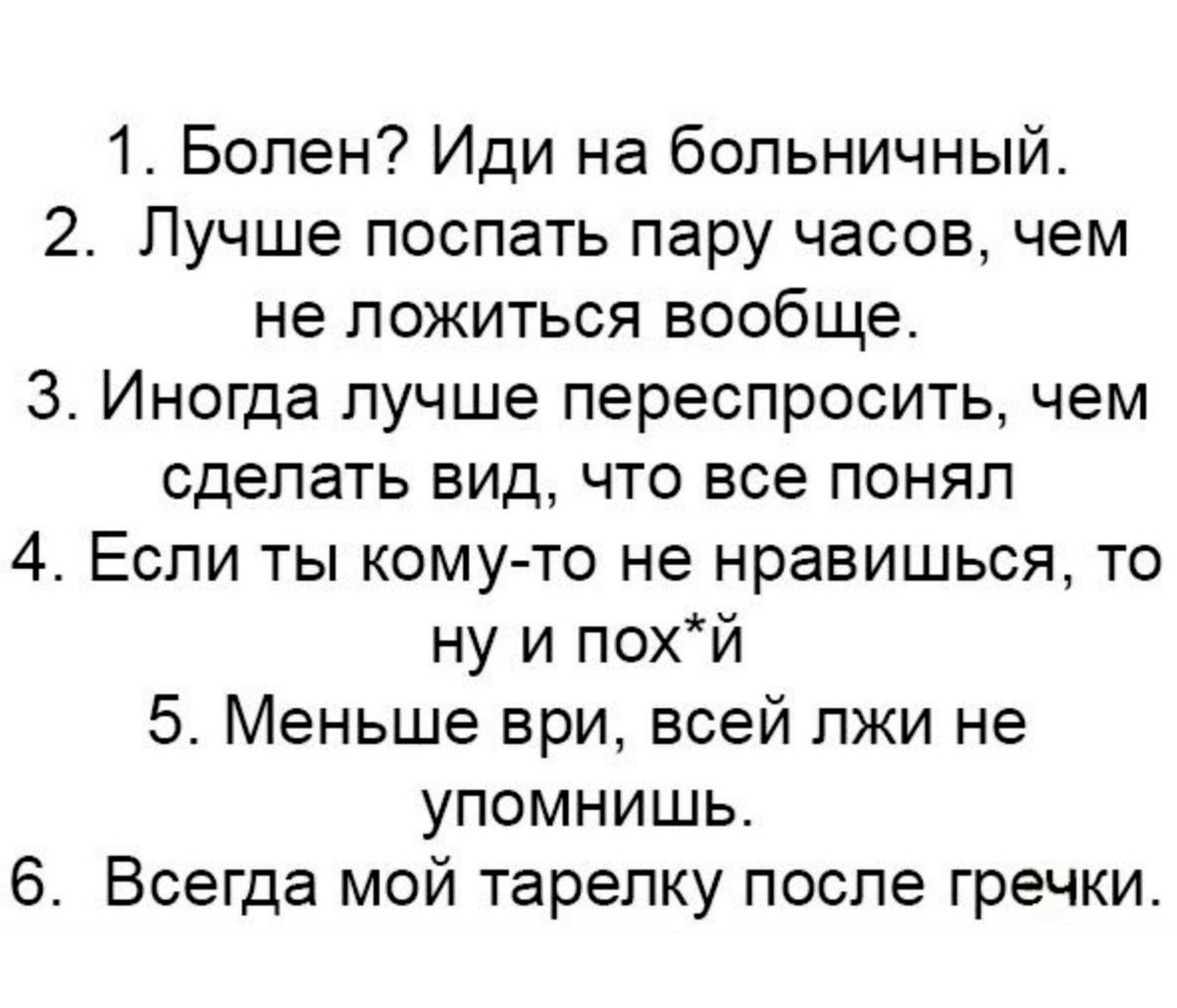drunktwi's tweet image. 6 главных правил жизни