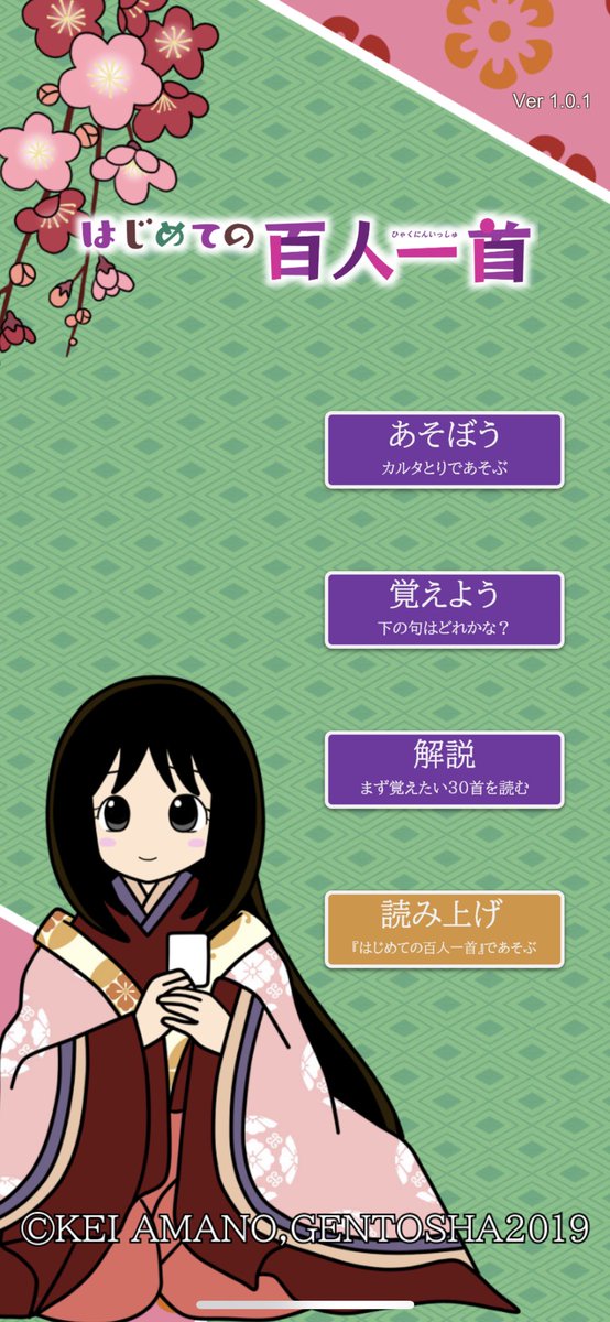 はじめての百人一首 シリーズご紹介 Togetter