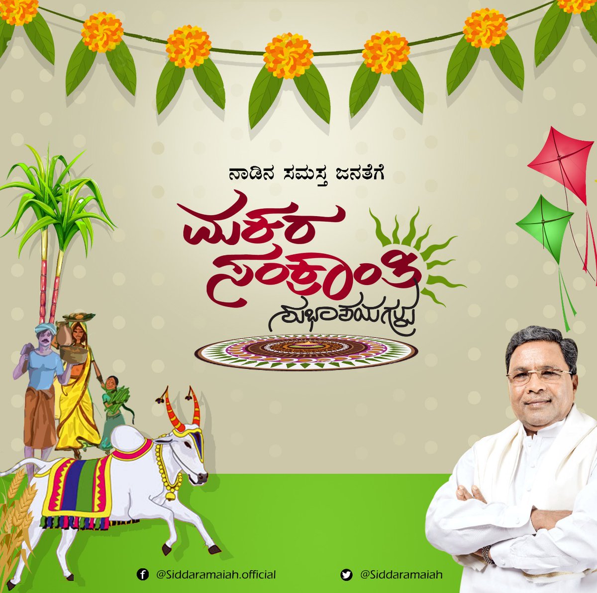 siddaramaiah's tweet photo. ಸಂಭ್ರಮದ ಸಂಕ್ರಾಂತಿ ಹಬ್ಬವು ಸಮಸ್ತ ಜನರ ಬಾಳಲ್ಲಿ‌ ಸಮೃದ್ಧಿಯನ್ನು ಹೊತ್ತು ತರಲಿ, ಪ್ರಸಕ್ತ ಸಾಲಿನಲ್ಲಿ ಮಳೆ, ಬೆಳೆ ಉತ್ತಮವಾಗಿ ಬಂದು ರೈತರು, ಶ್ರಮಿಕರ ಬಾಳಲ್ಲಿ ನೆಮ್ಮದಿಯು ನೆಲೆಸಲಿ‌ ಎಂದು ಹಬ್ಬದ ಶುಭ ಸಂದರ್ಭದಲ್ಲಿ ಪ್ರಾರ್ಥಿಸುತ್ತೇನೆ. 
ಸರ್ವರಿಗೂ ಸಂಕ್ರಾಂತಿಯ ಶುಭಾಶಯಗಳು. #Sankranthi2020 https://t.co/dN4jipOXkz