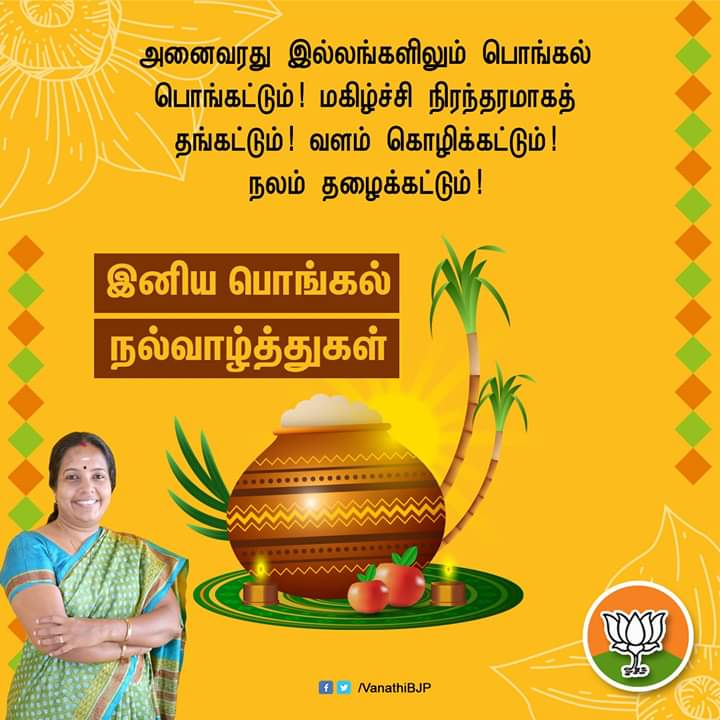 vanathimsm's tweet photo. அனைவரது இல்லங்களிலும் பொங்கல் பொங்கட்டும் ! 
மகிழ்ச்சி நிரந்தரமாக தங்கட்டும் ! 
வளம் கொழிக்கட்டும் !
நலம் தழைகட்டும் !

இனிய பொங்கல் நல்வாழ்த்துக்கள் !

#HappyPongal #Pongal2020 #Pongal #PongalFestival #pongalopongal #பொங்கல்நல்வாழ்த்துக்கள் #பொங்கல் https://t.co/opQ4xcUEDl