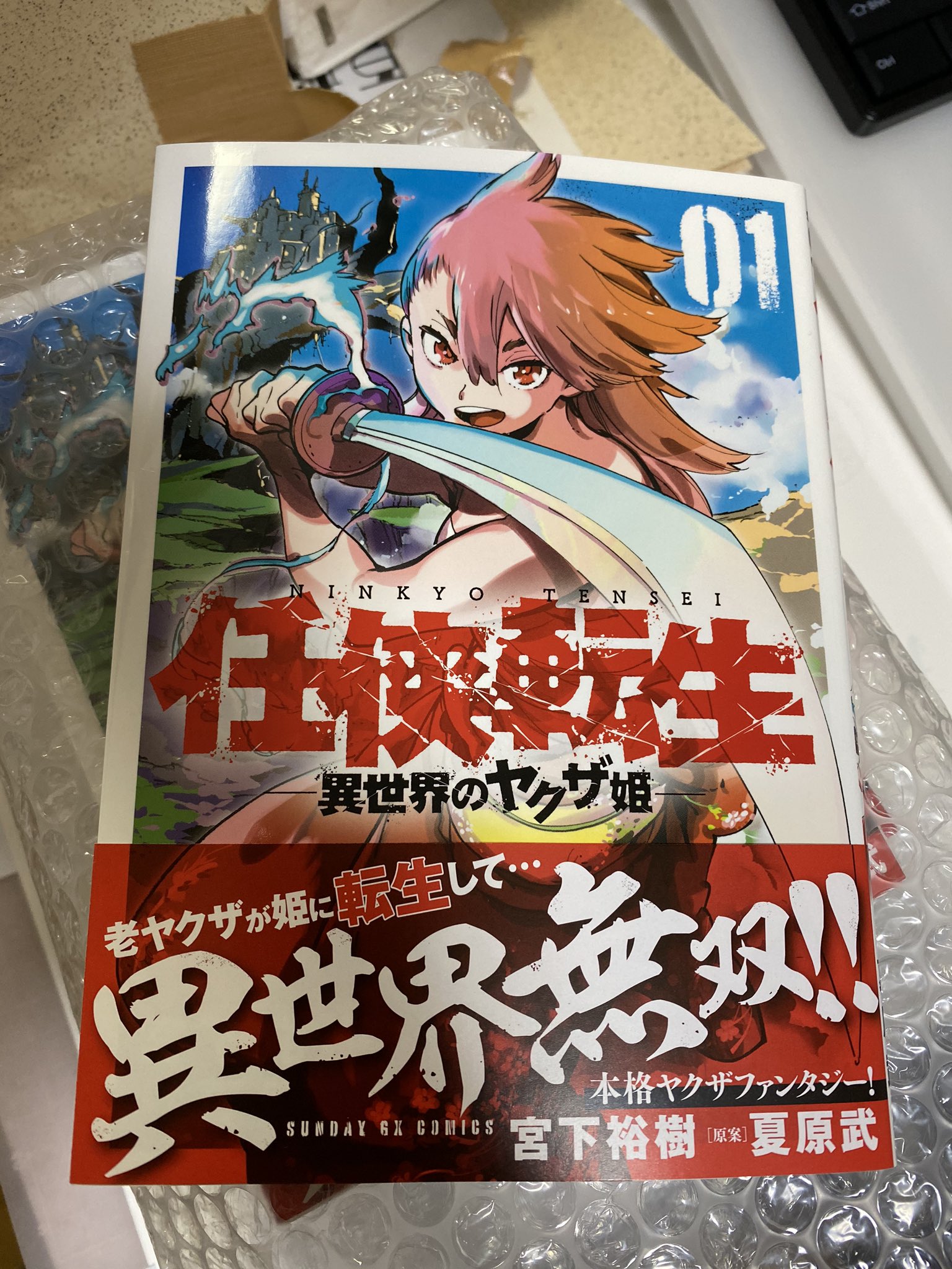 宮下裕樹ー任侠転生七巻12月17日でます No Twitter 任侠転生 異世界のヤクザ姫 コミックス第1集の見本いただきました はじまった って感じします 1月１７日発売です よろしくお願いします T Co Evxdbryvjs T Co Qoitzkyjnr Twitter
