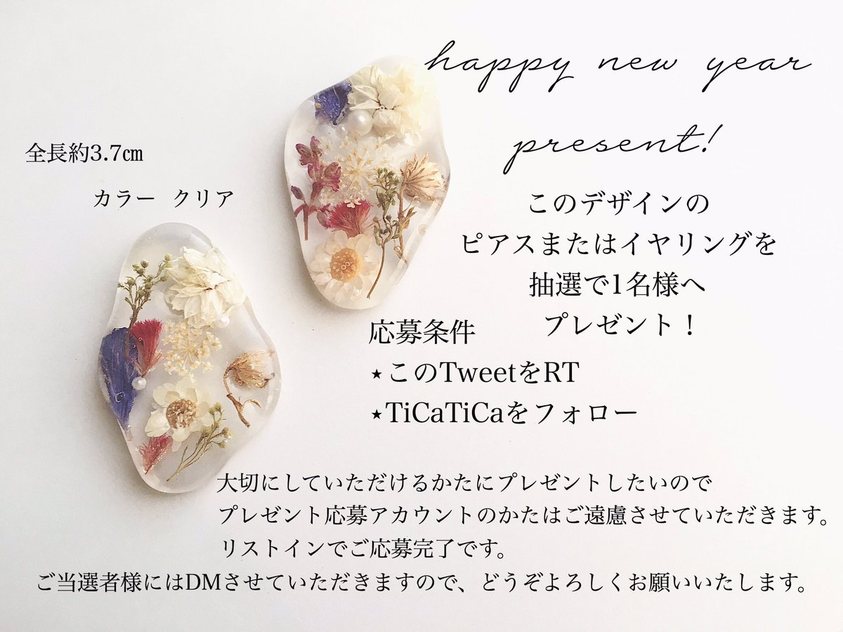 ticatica2525's tweet photo. \新年のプレゼント企画/

画像の応募条件を必ず確認してご応募ください❁

締切:1/25 土 21:00まで https://t.co/QglqmbvVj7
